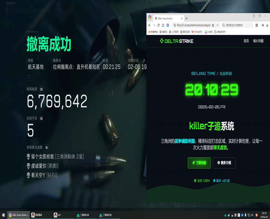 三角洲辅助器功能软件效果